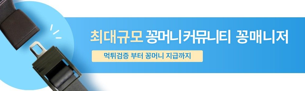 꽁머니
